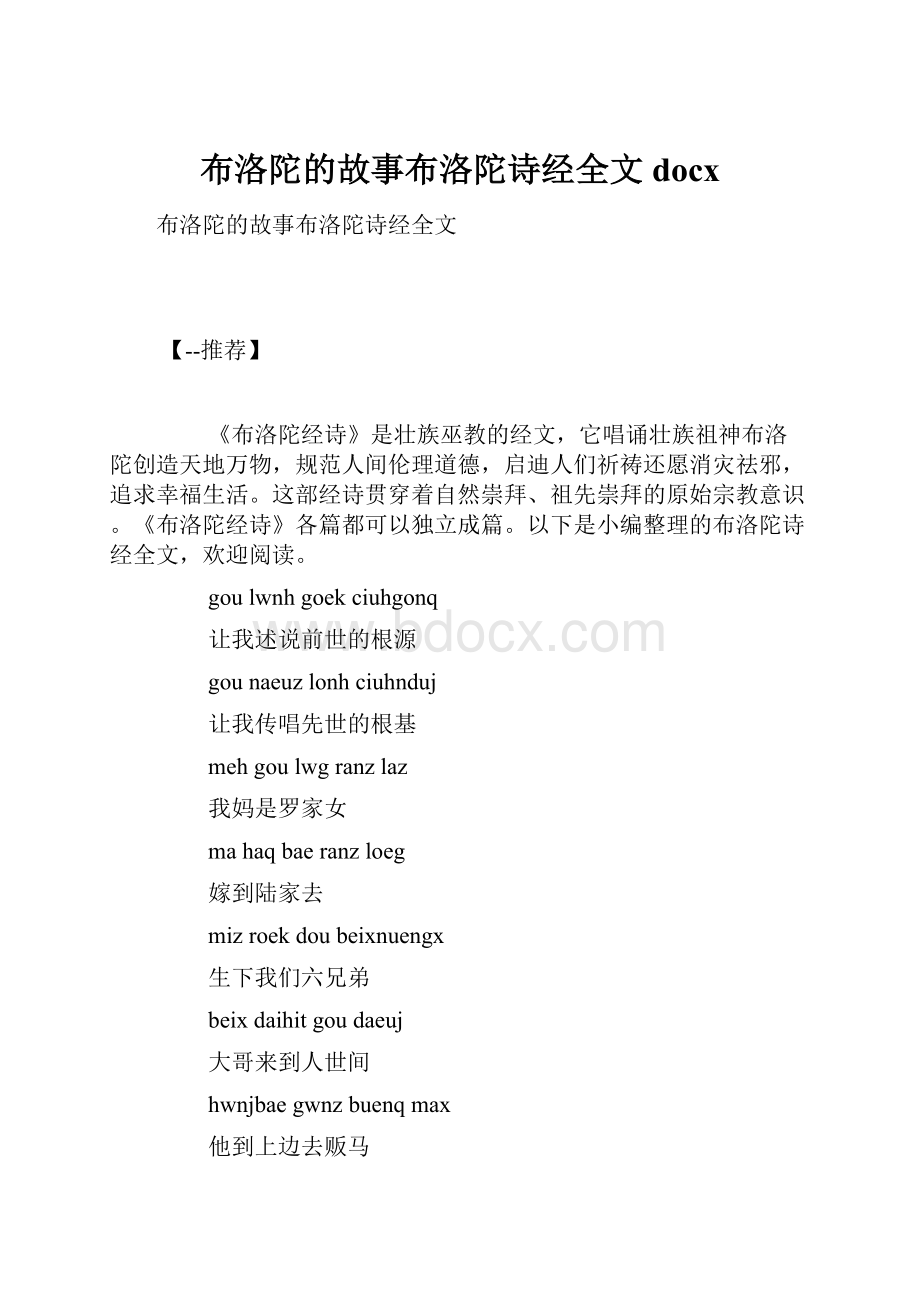 布洛陀的故事布洛陀诗经全文docx.docx