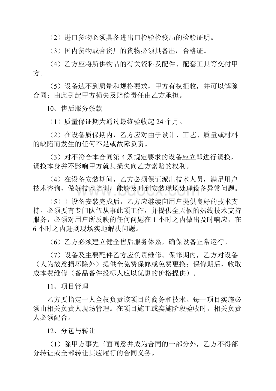 智慧社区合同及清单.docx_第3页