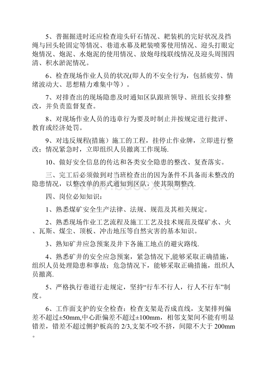 安检员应知应会.docx_第2页