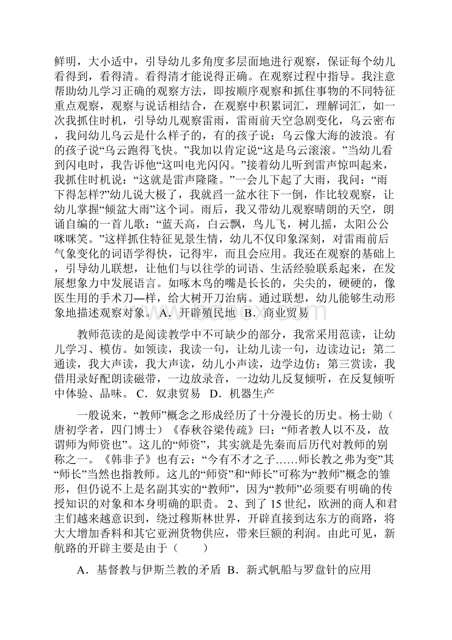 学年高一历史人教版必修二单元质量检测第二单元 资本主义世界市场的形成和发展word.docx_第2页