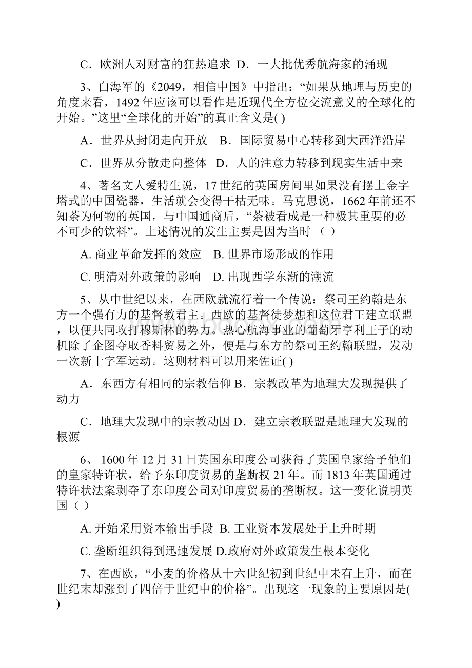 学年高一历史人教版必修二单元质量检测第二单元 资本主义世界市场的形成和发展word.docx_第3页