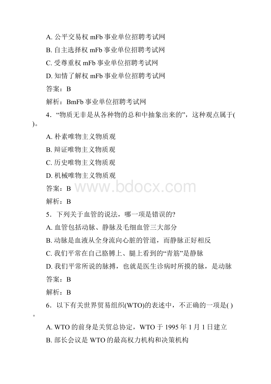 最新事业单位考试题库 公共基础部分100题含答案HR.docx_第2页