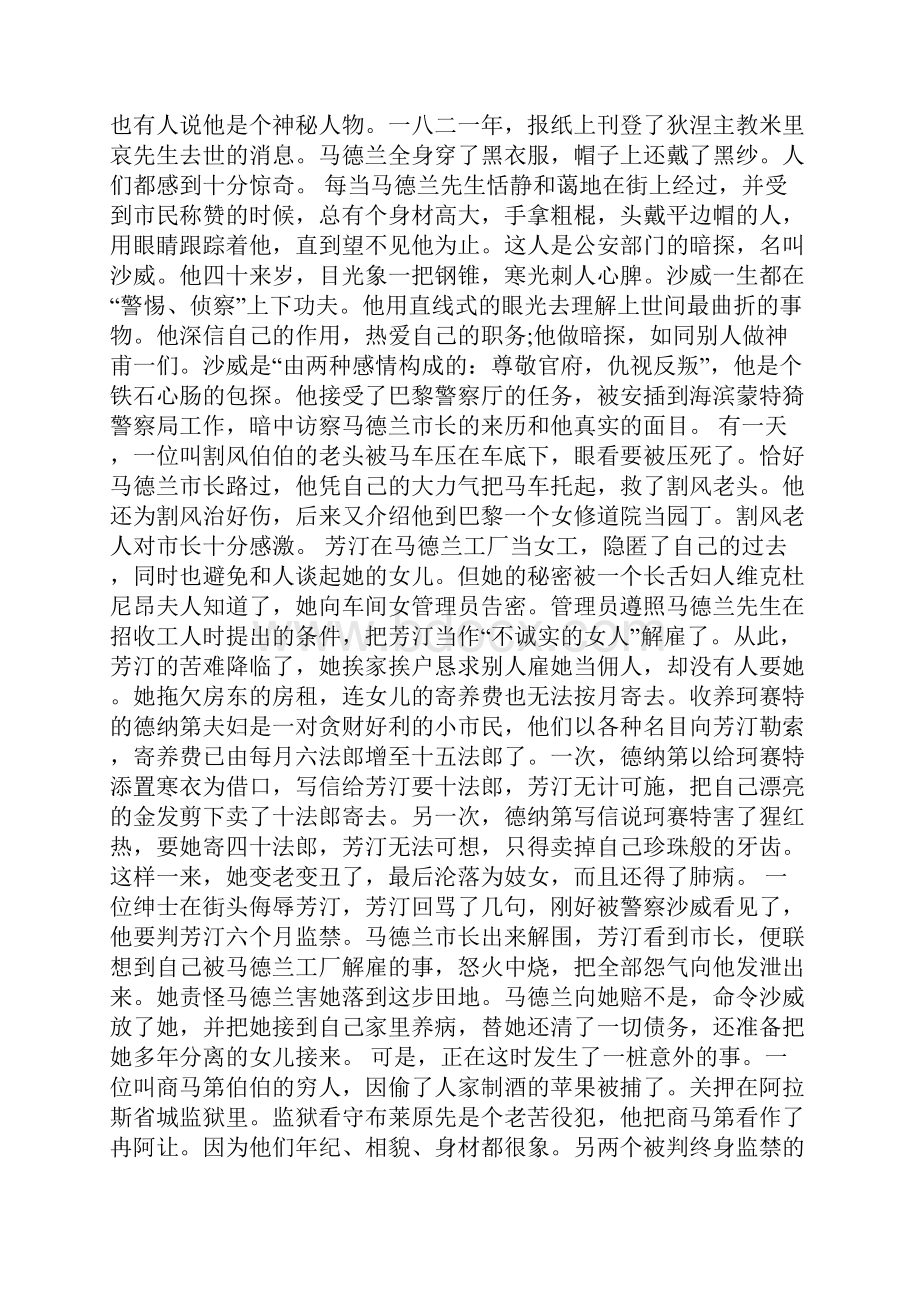 《悲惨世界》阅读体会.docx_第3页