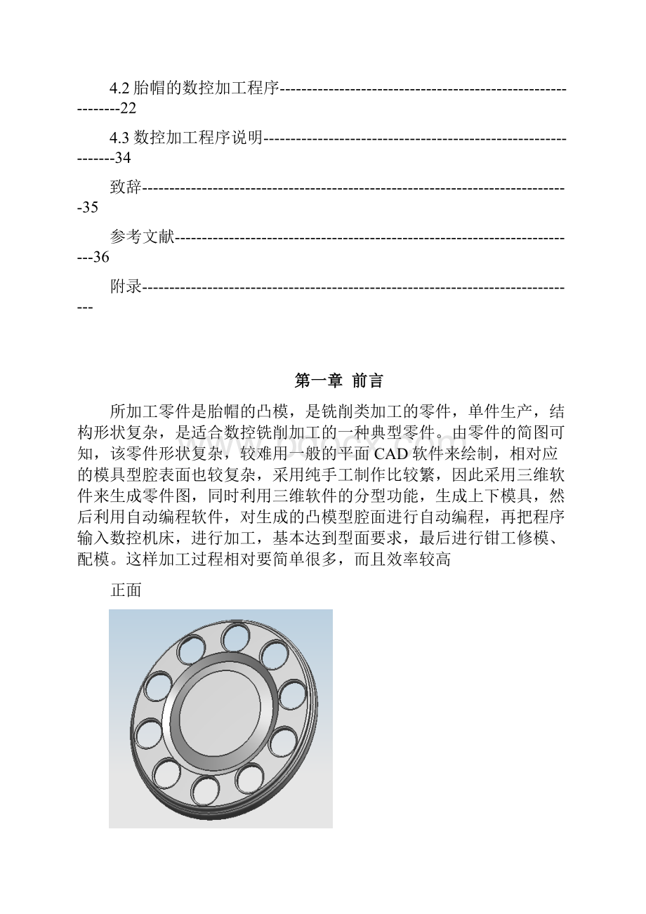 胎帽的数控加工工艺与编程毕业设计论文说明书格式.docx_第3页