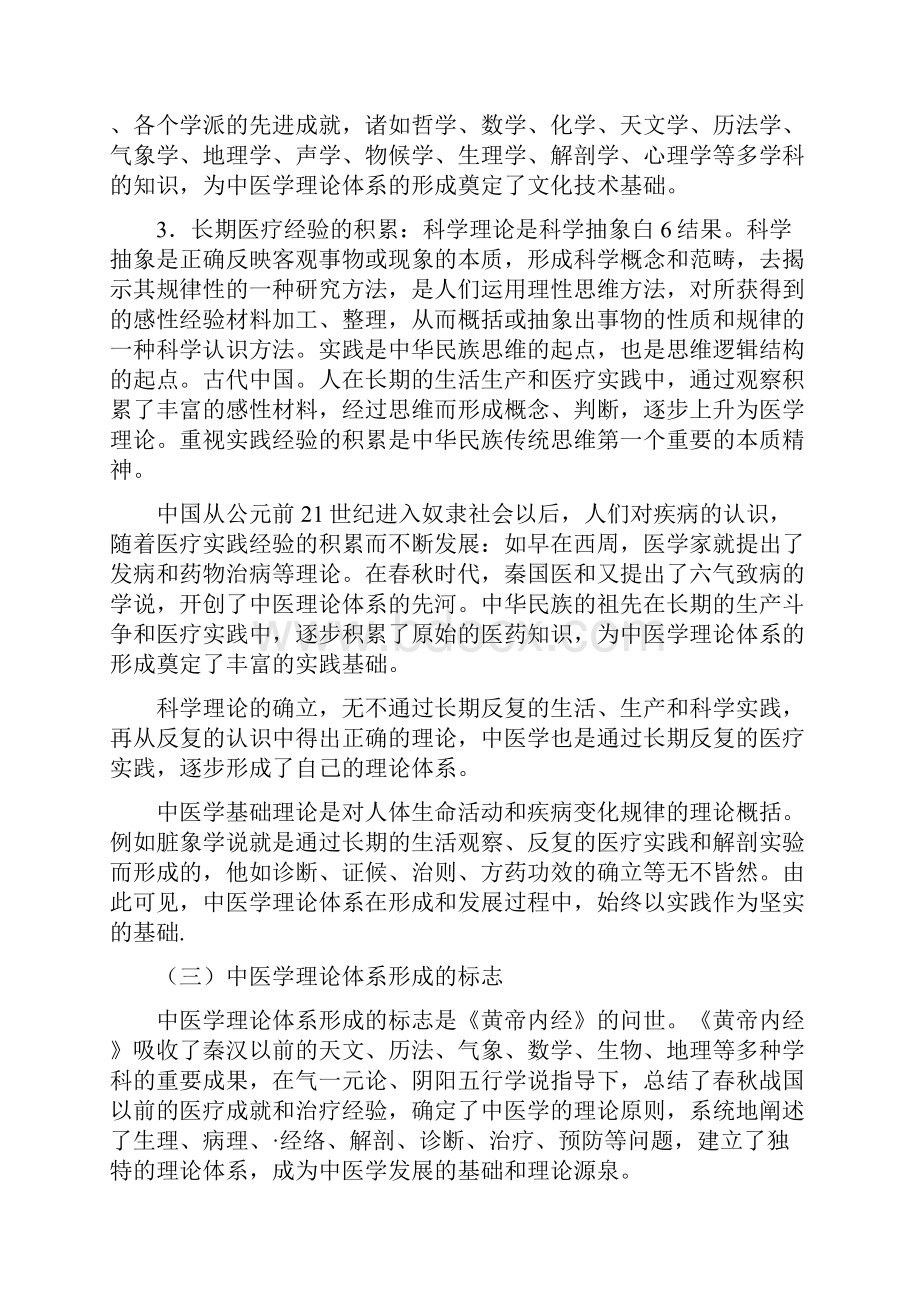 第一章中医理论概述.docx_第3页