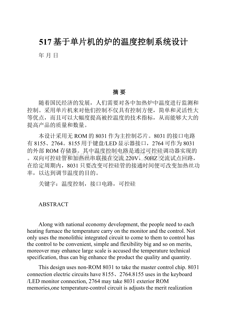 517基于单片机的炉的温度控制系统设计.docx_第1页