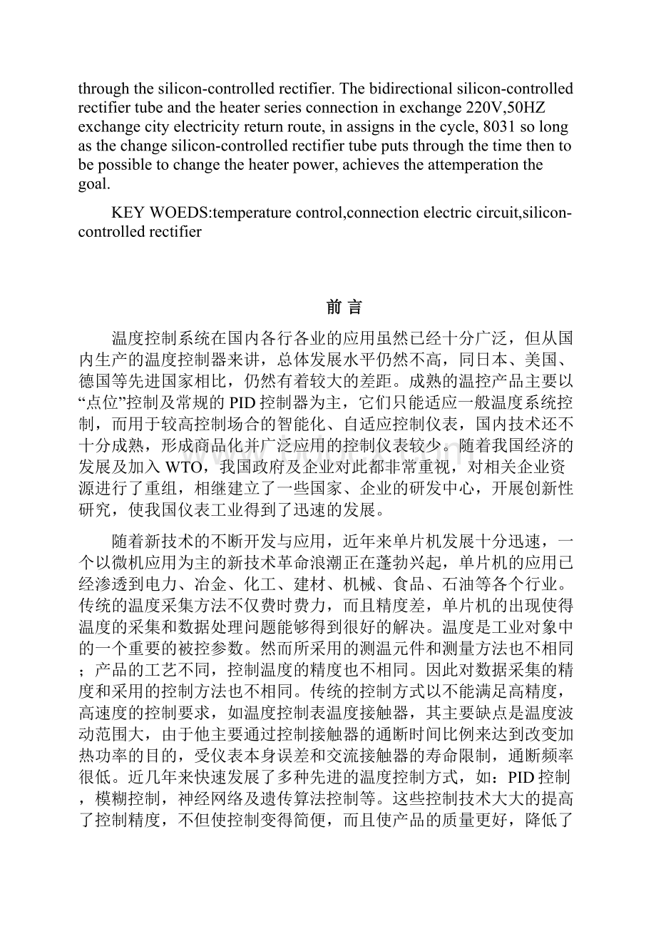 517基于单片机的炉的温度控制系统设计.docx_第2页