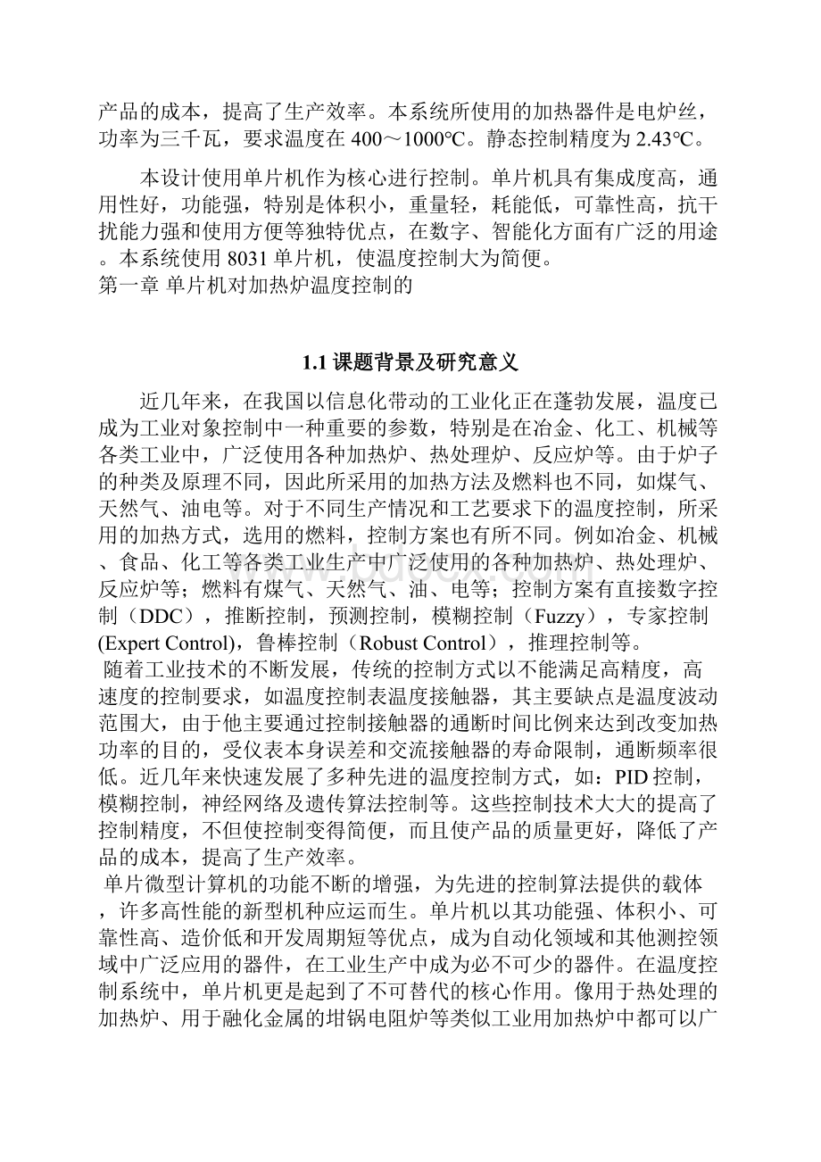 517基于单片机的炉的温度控制系统设计.docx_第3页