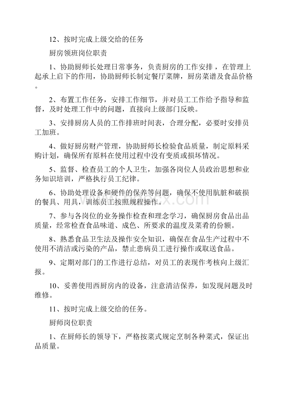 厨房岗位职责及管理制度.docx_第2页