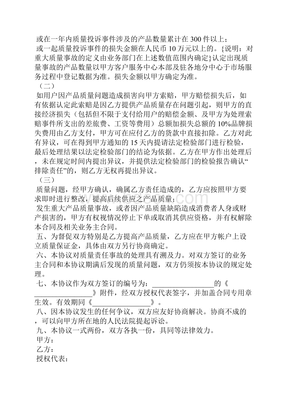 质量保证协议书合同范本.docx_第3页