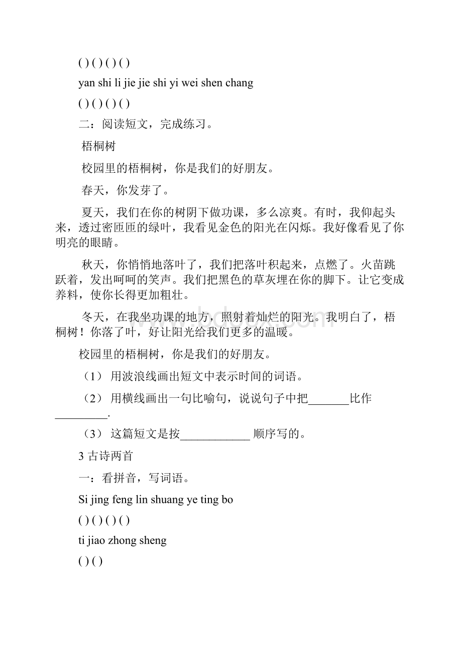 苏教版三年级上册语文同步练习.docx_第2页