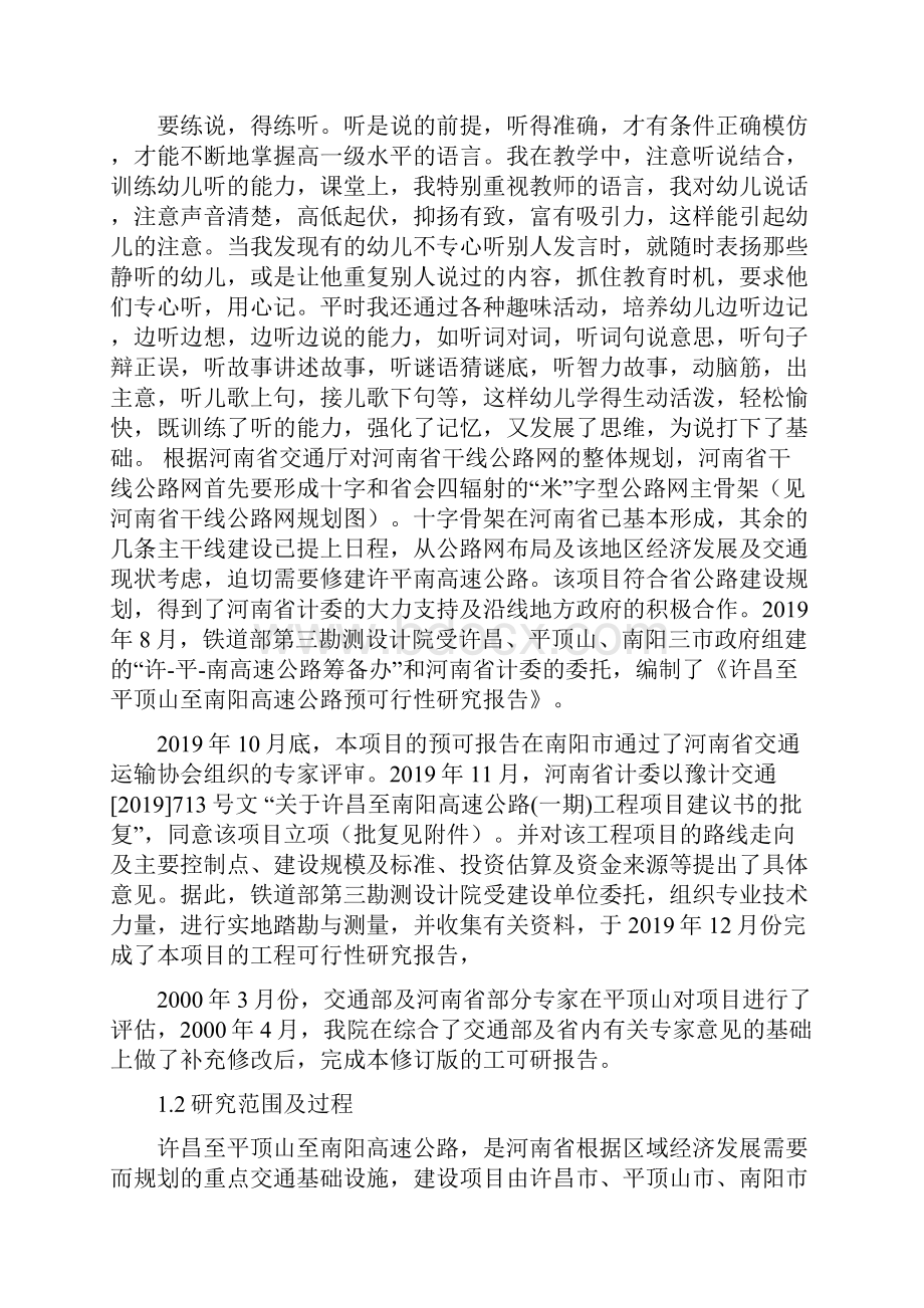 可行性研究报告第1章概述11页精选文档.docx_第2页