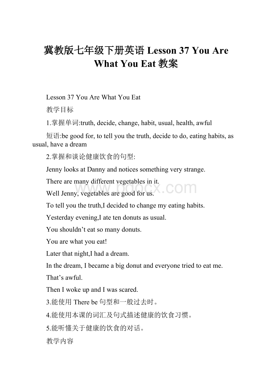 冀教版七年级下册英语 Lesson 37 You Are What You Eat教案.docx_第1页