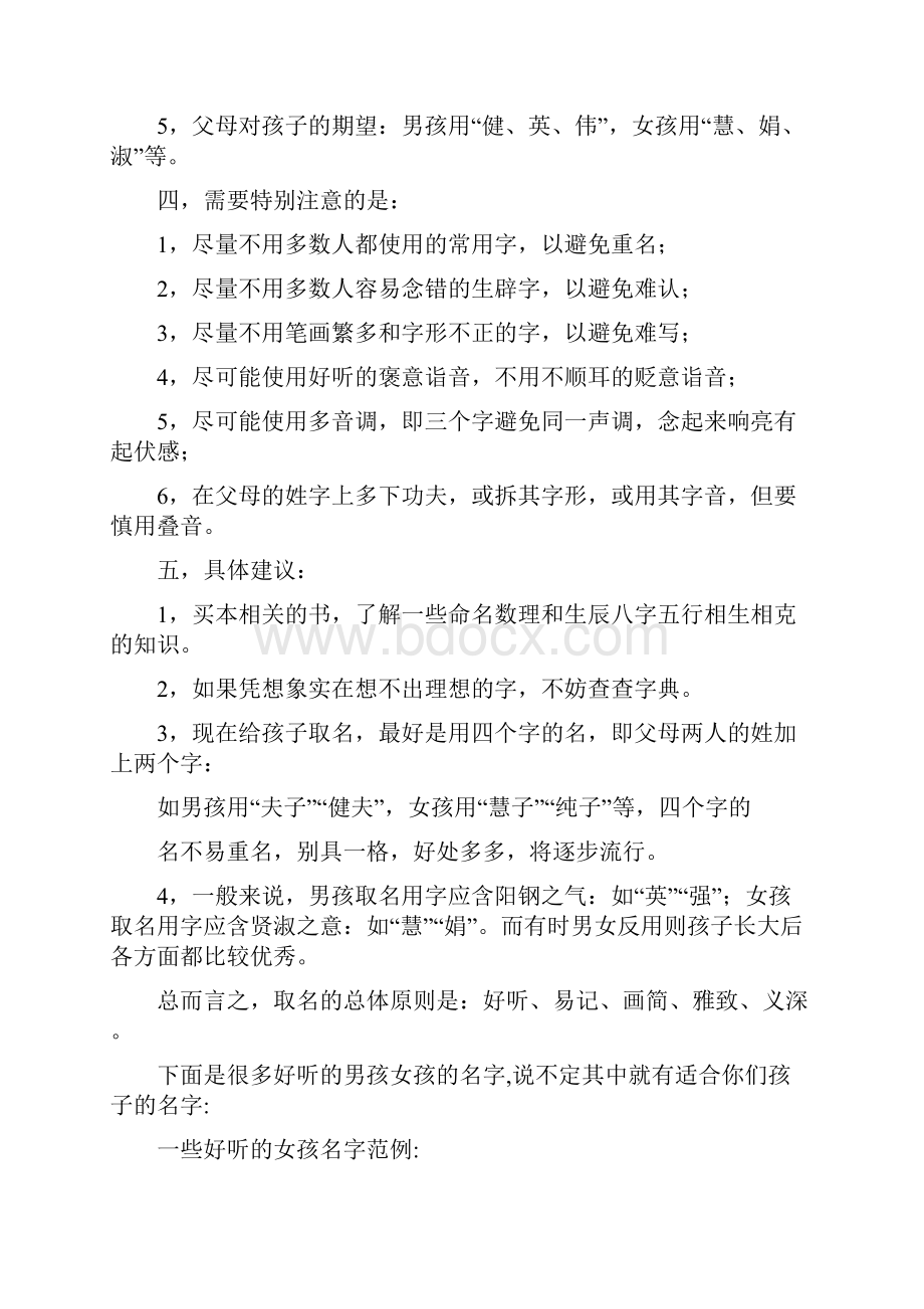 起个好听的名字.docx_第3页