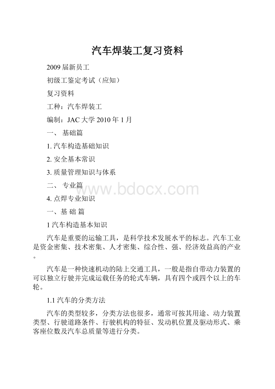 汽车焊装工复习资料.docx