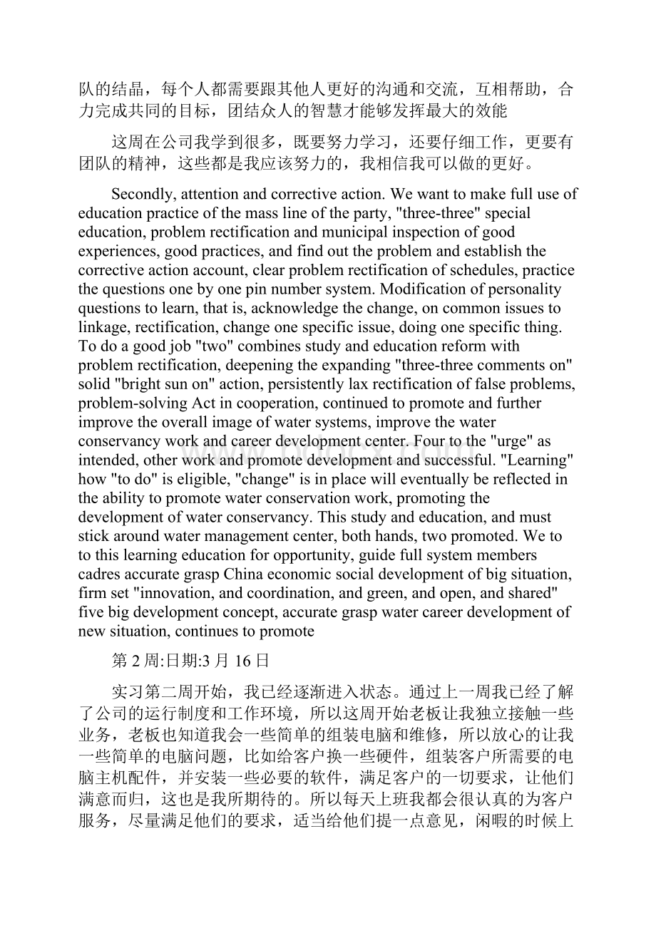 计算机维护实习周记.docx_第2页