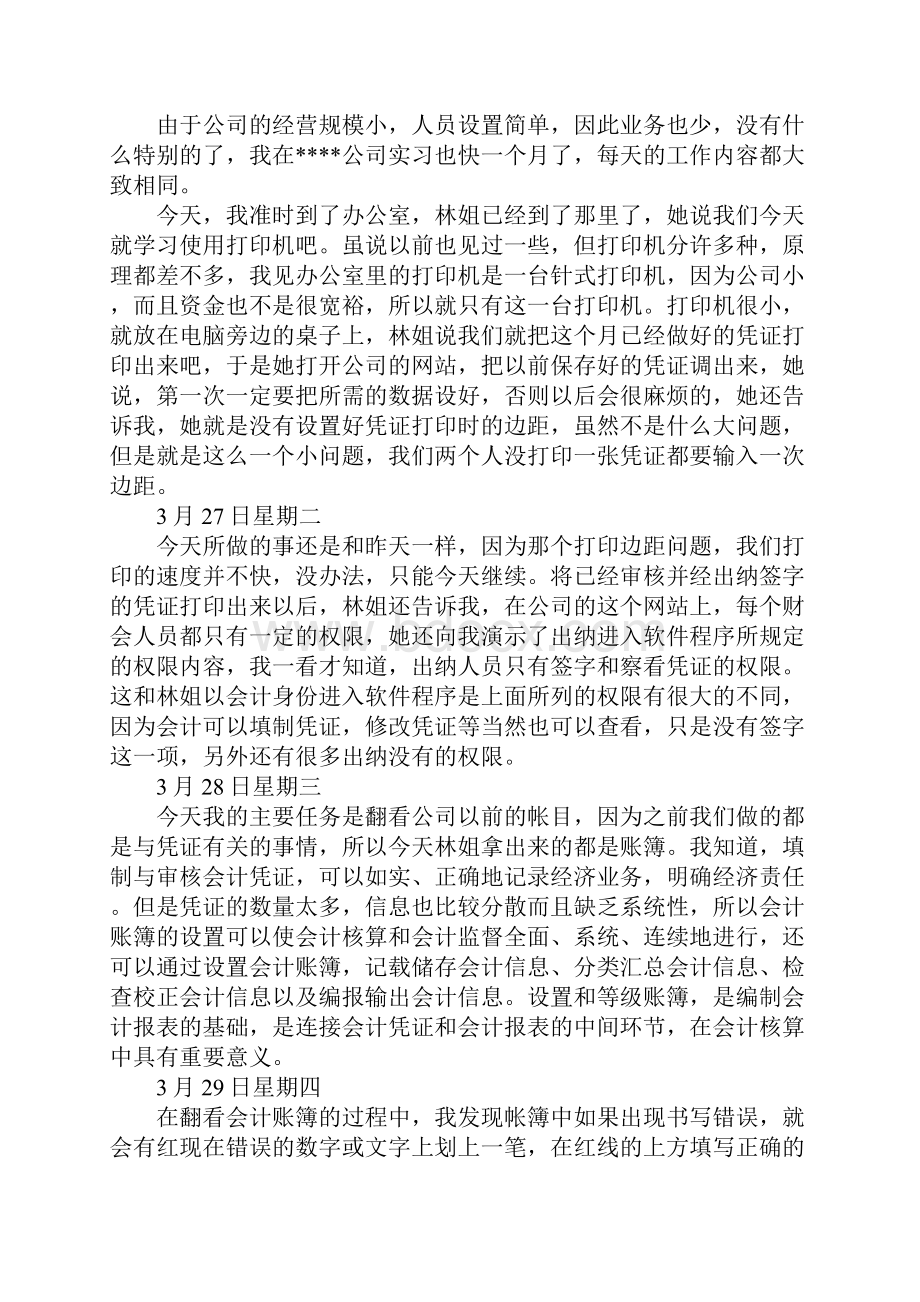 最新实习日记30篇合集.docx_第2页