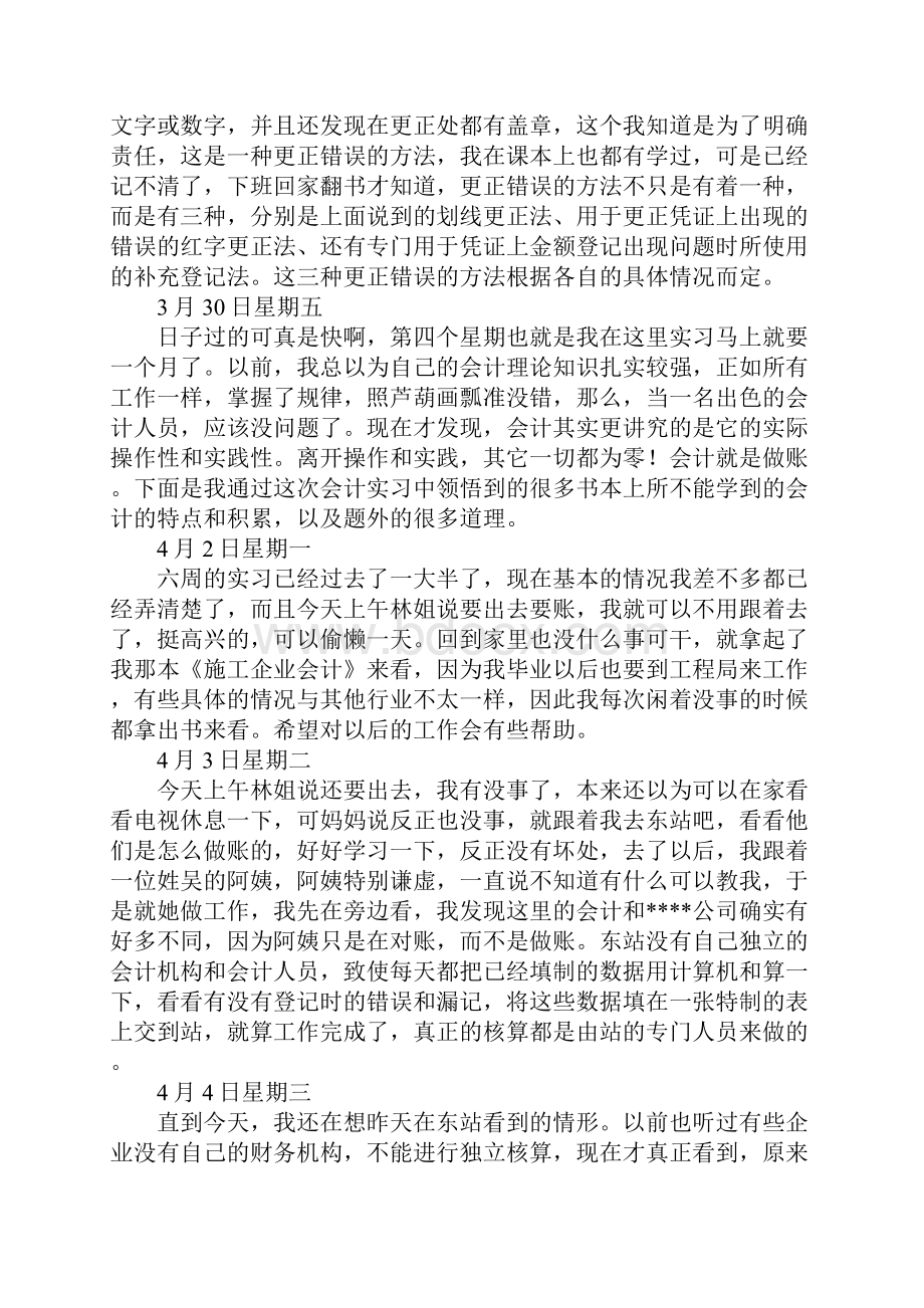 最新实习日记30篇合集.docx_第3页