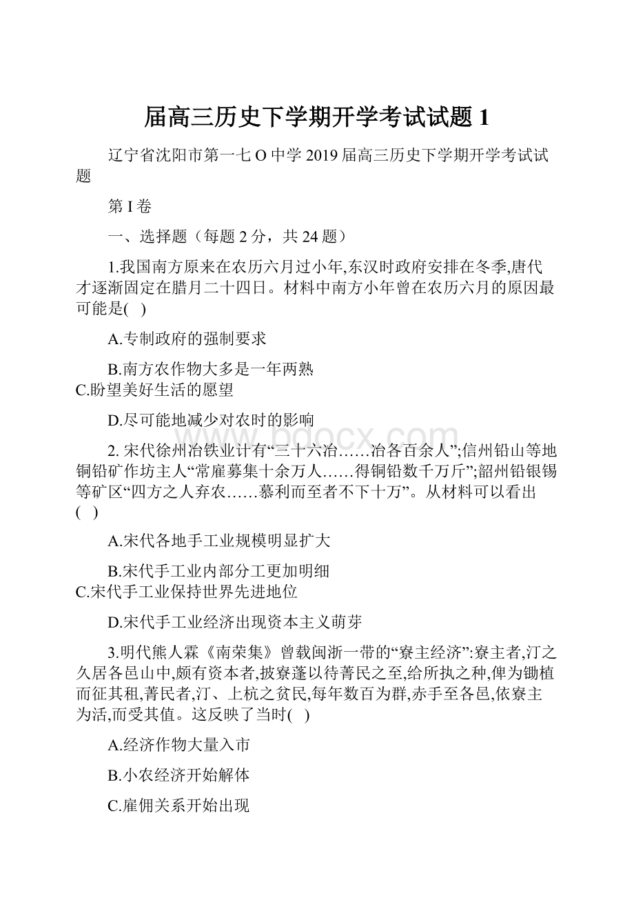 届高三历史下学期开学考试试题1.docx_第1页