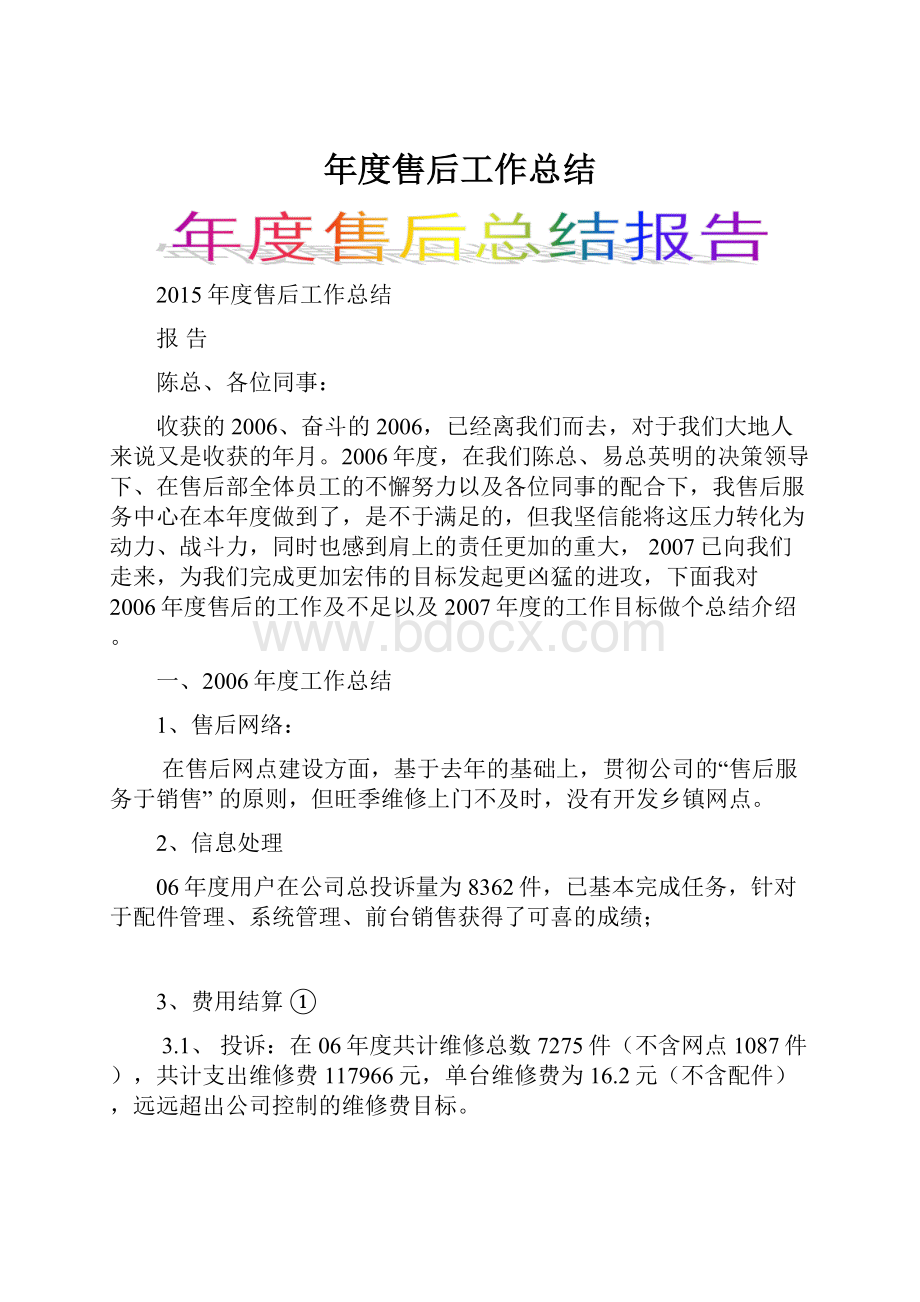 年度售后工作总结.docx