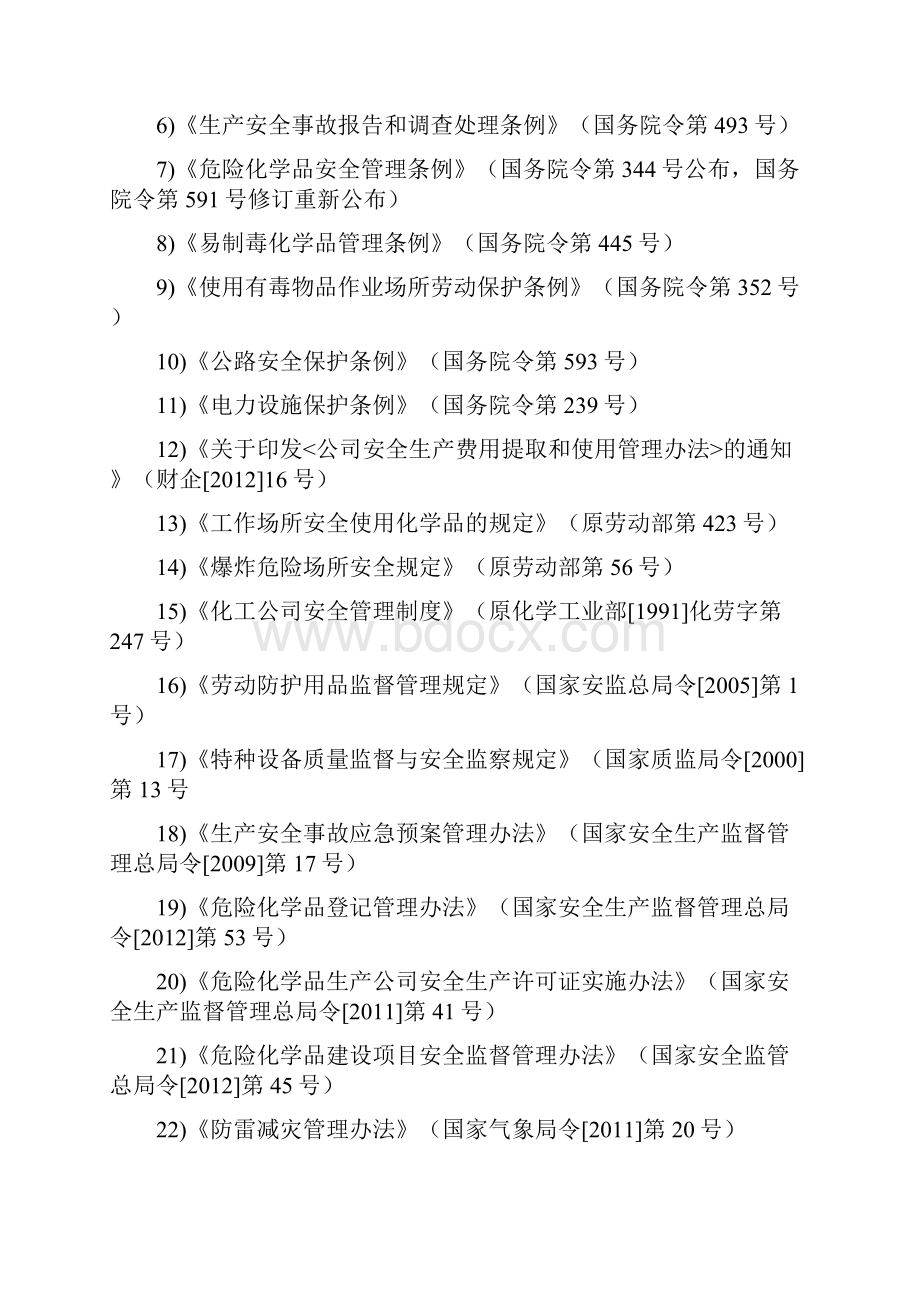 危险化学品经营单位应急预案.docx_第3页