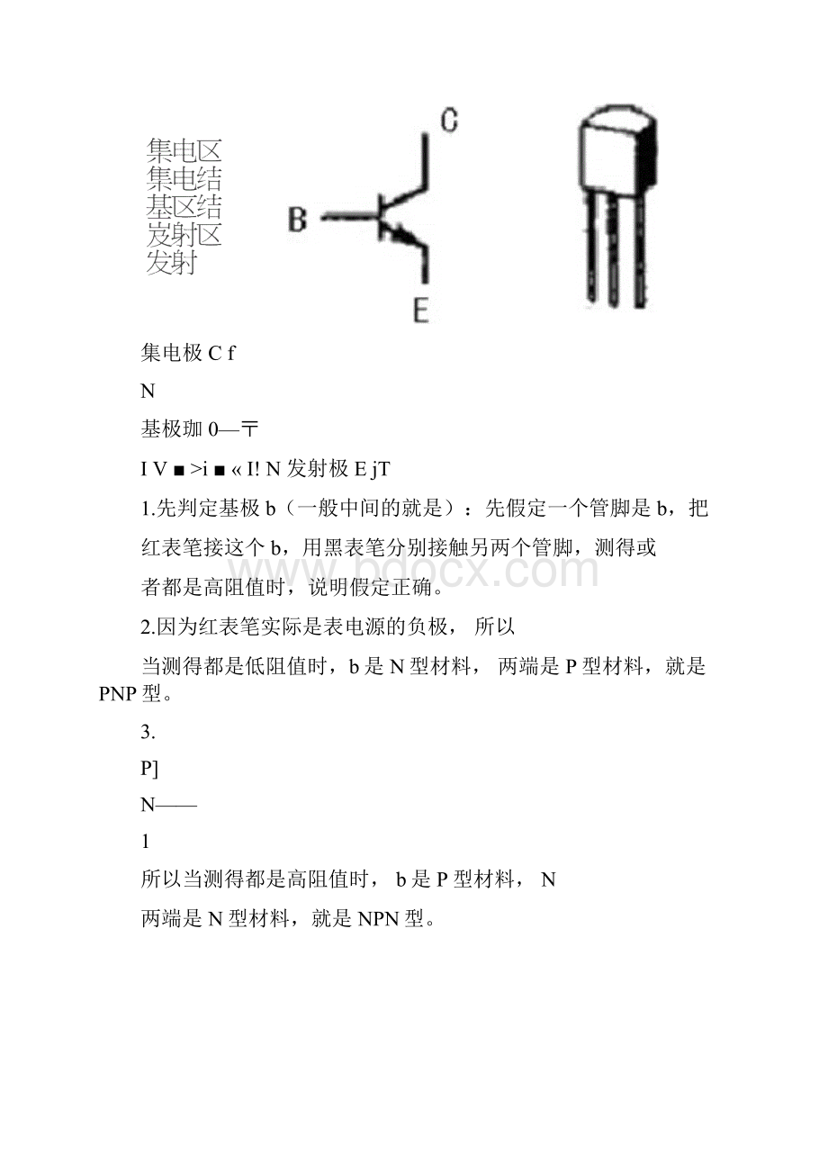 三极管的判断方法.docx_第2页