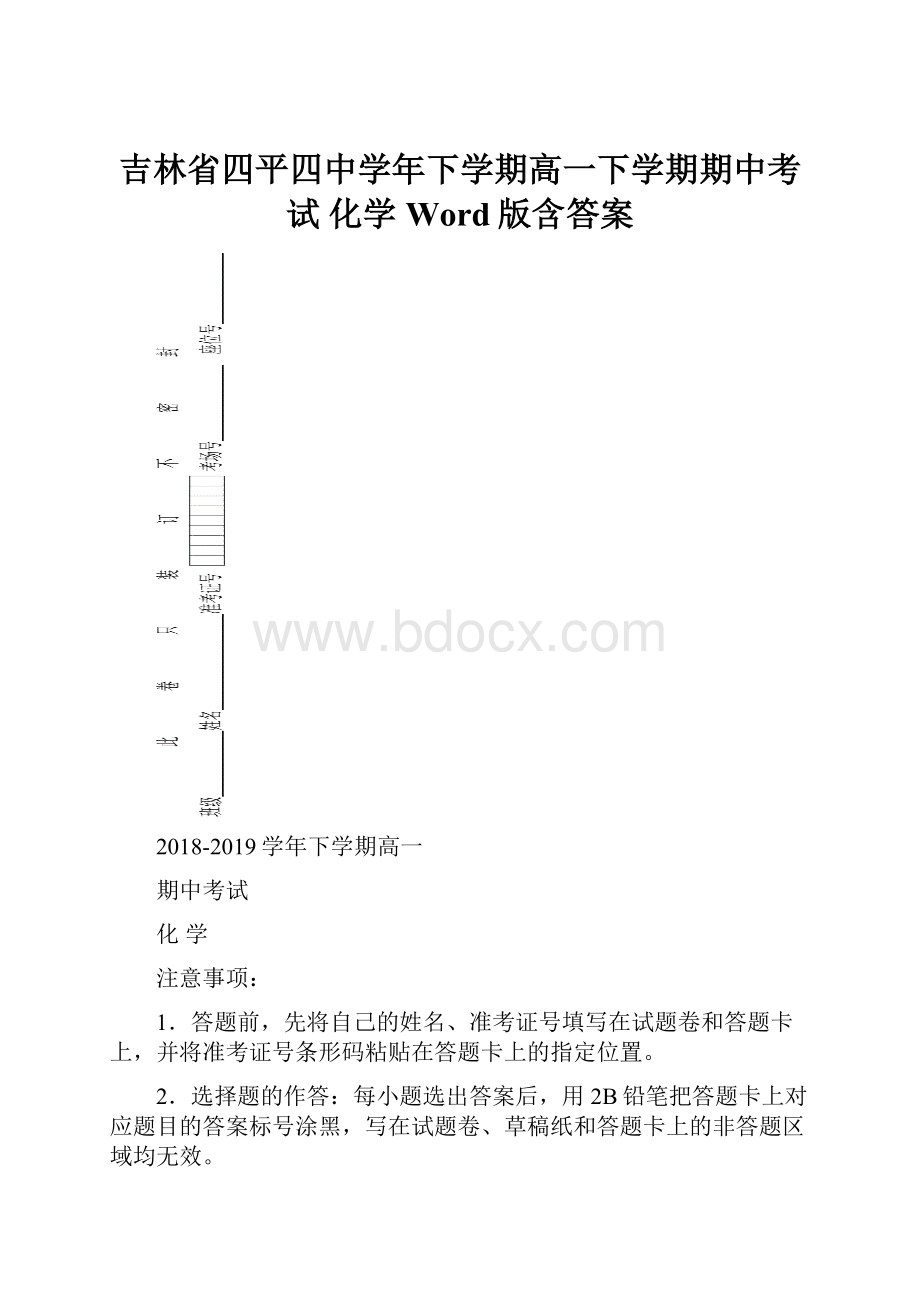 吉林省四平四中学年下学期高一下学期期中考试 化学Word版含答案.docx_第1页