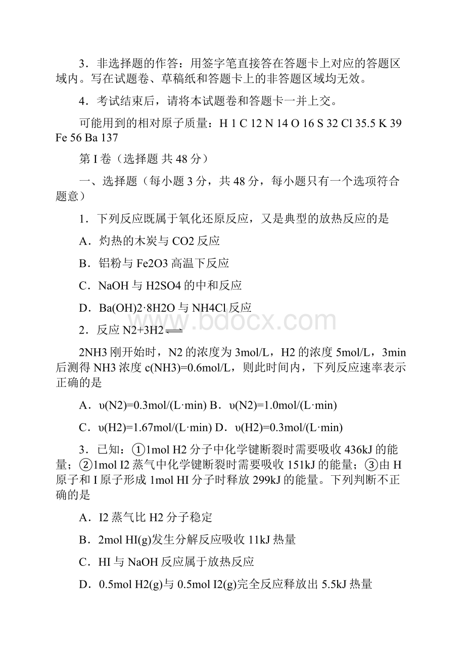 吉林省四平四中学年下学期高一下学期期中考试 化学Word版含答案.docx_第2页