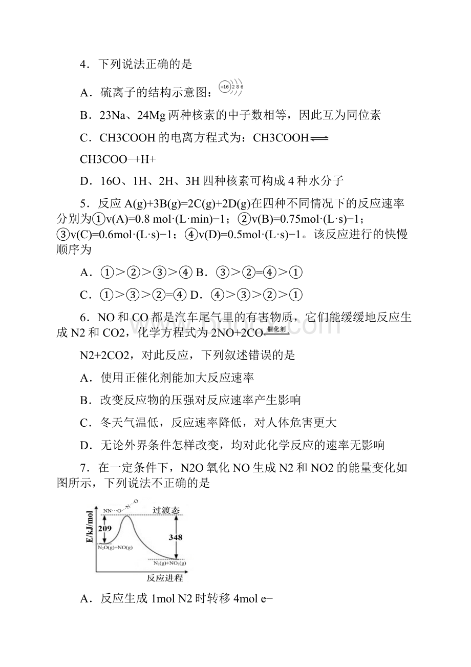 吉林省四平四中学年下学期高一下学期期中考试 化学Word版含答案.docx_第3页