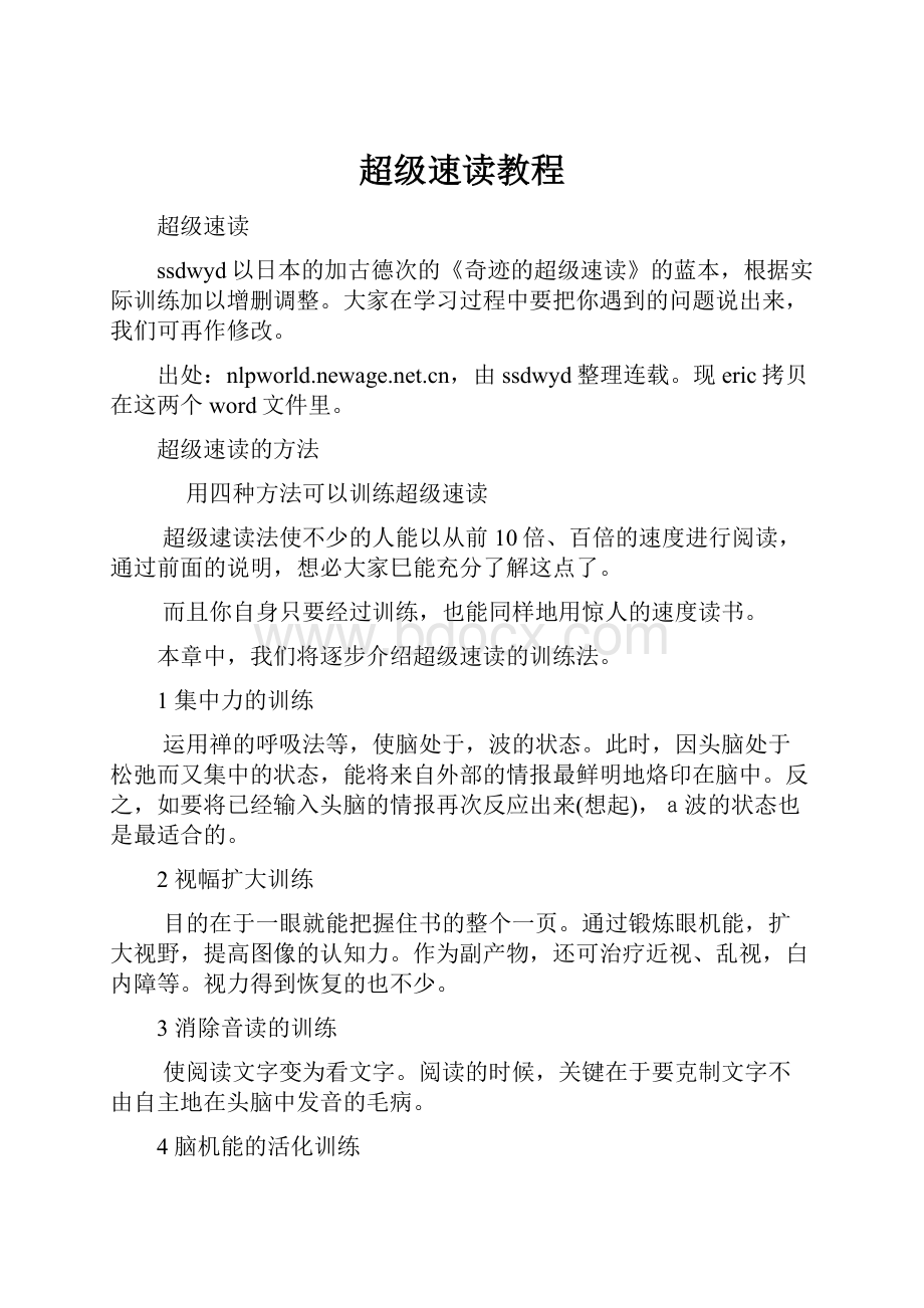 超级速读教程.docx_第1页