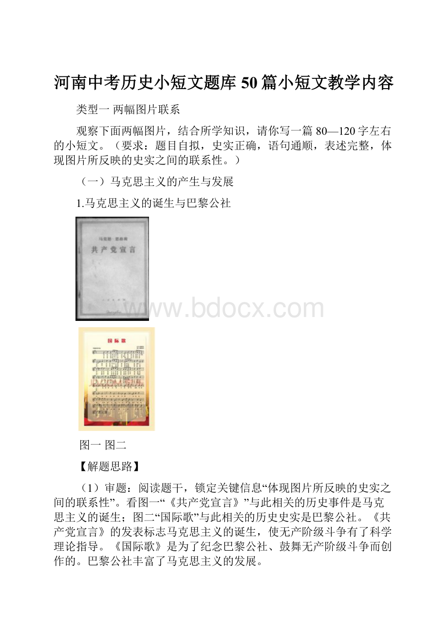 河南中考历史小短文题库50篇小短文教学内容.docx