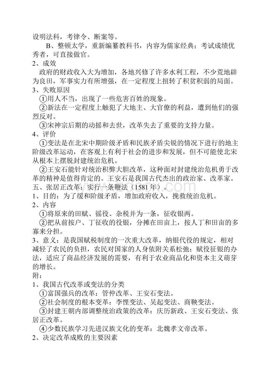 高考历史二轮专题复习 第7专题 改革开放教案.docx_第2页