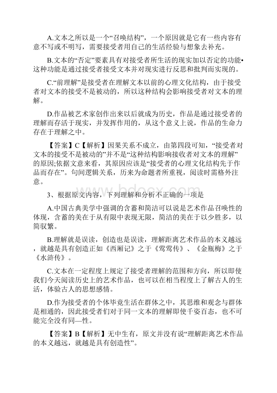 高考语文全国卷试题及答案解析 doc.docx_第3页