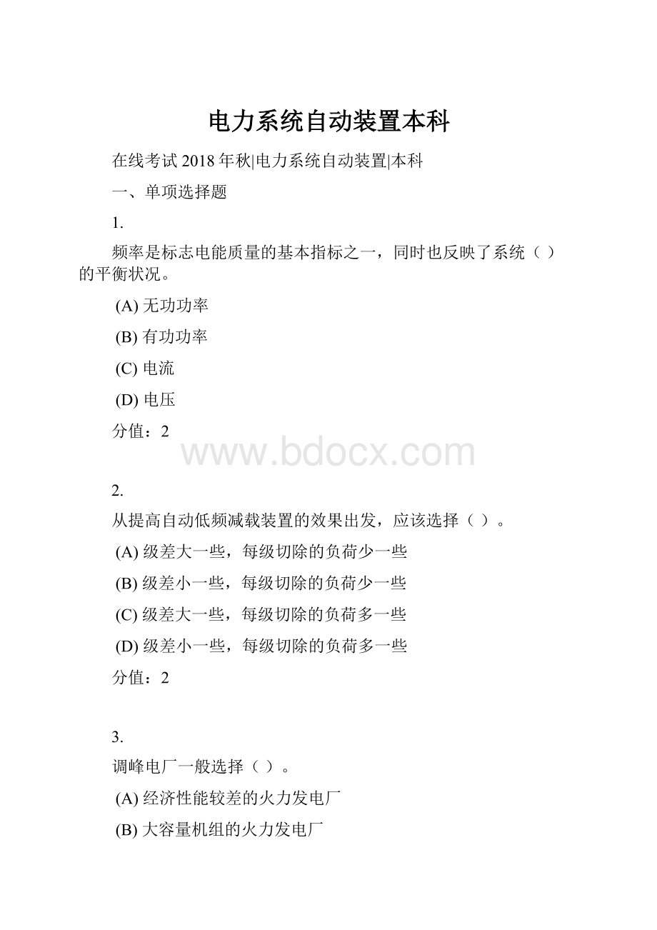 电力系统自动装置本科.docx_第1页