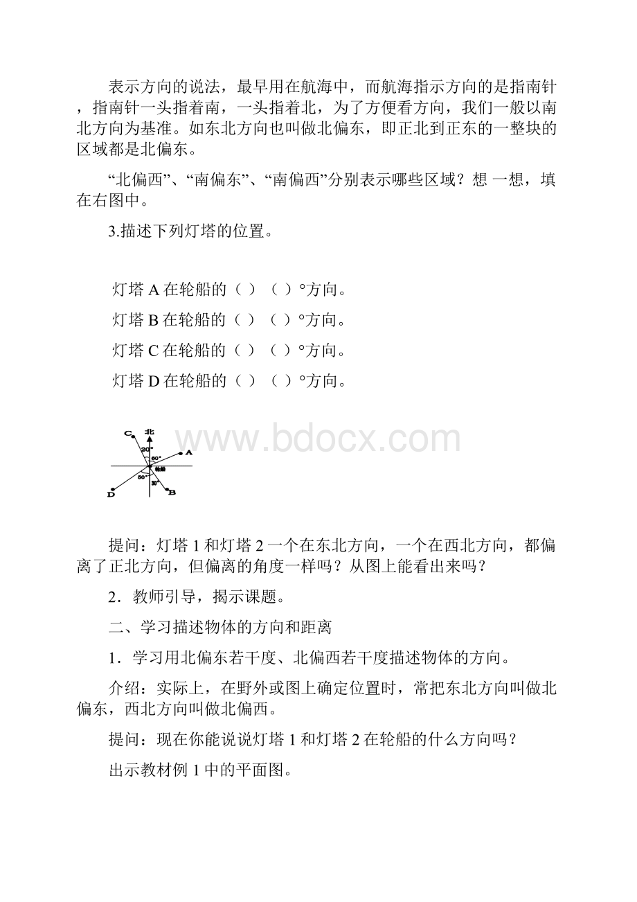 六年级下册数学第五六单元导学案.docx_第2页