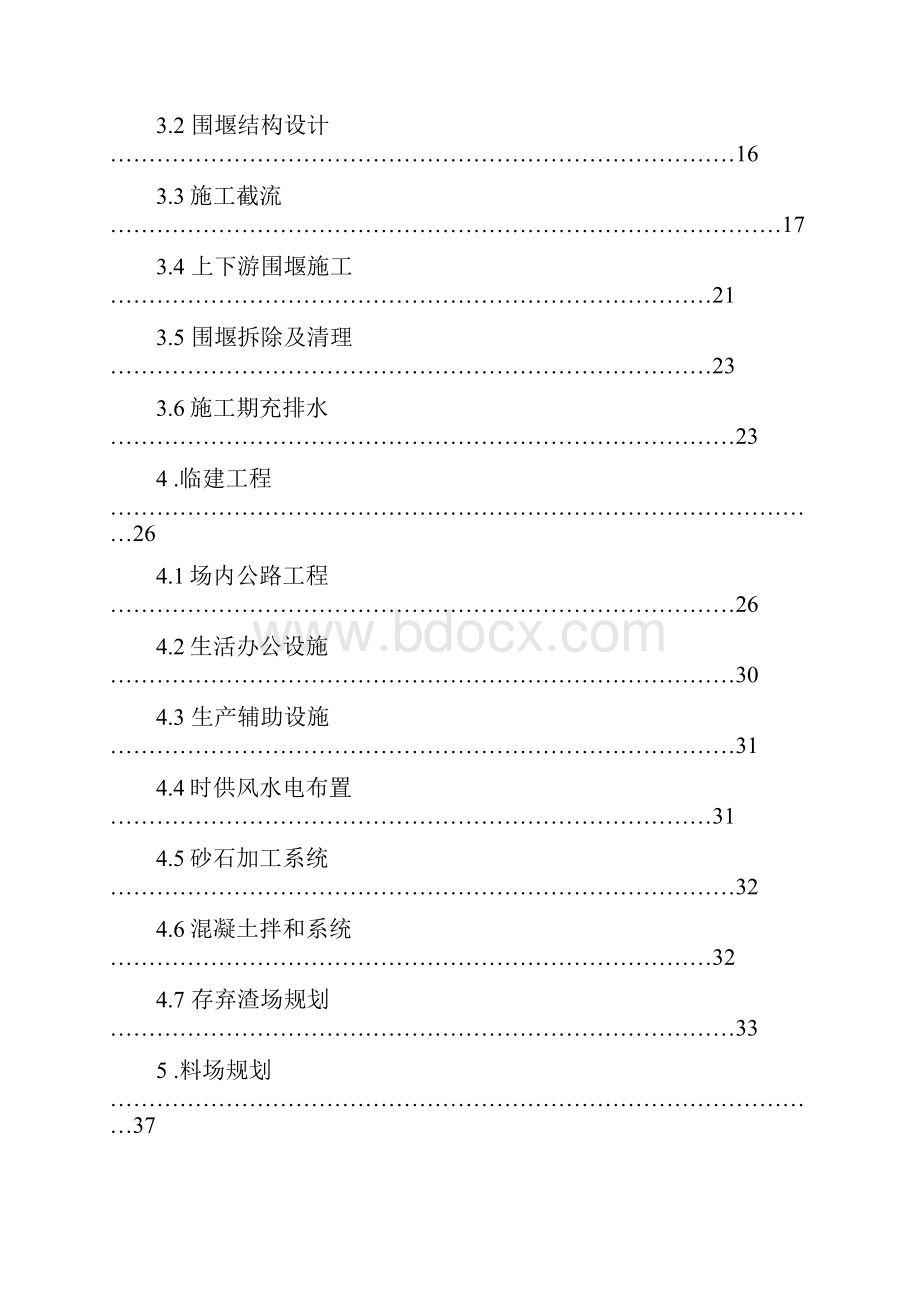 本科毕业设计水电站面板堆石坝施工组织设计.docx_第3页