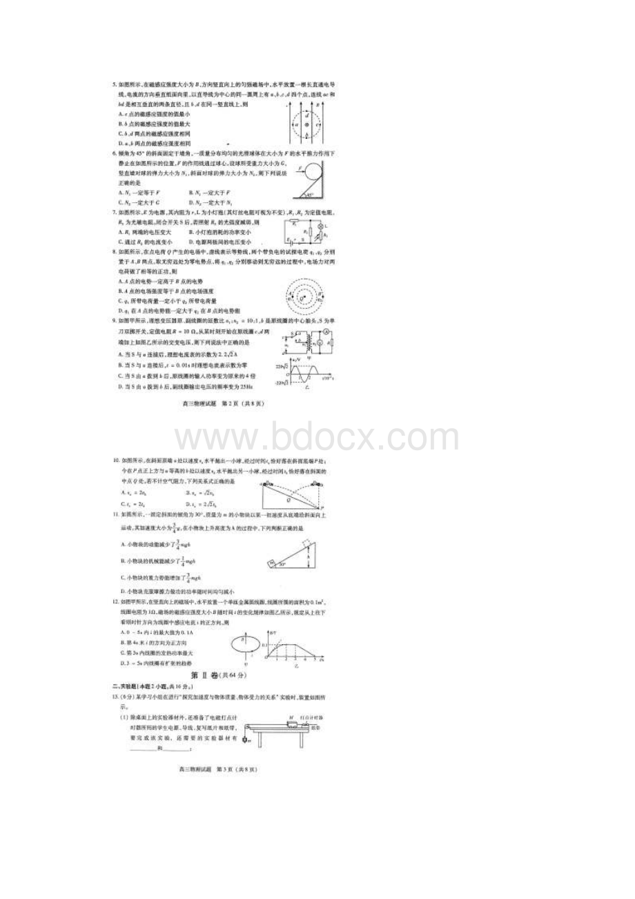 福建省泉州市届普通中学高中毕业班单科质量检查物理扫描版有答案来源学优高考网4192768.docx_第2页