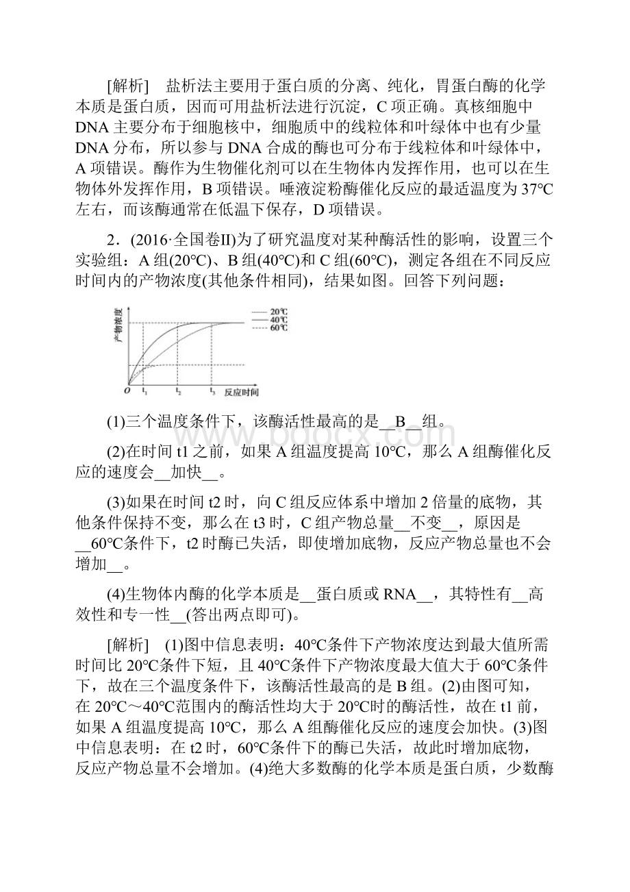 届二轮复习 专题三 细胞内的酶与ATP 学案.docx_第3页