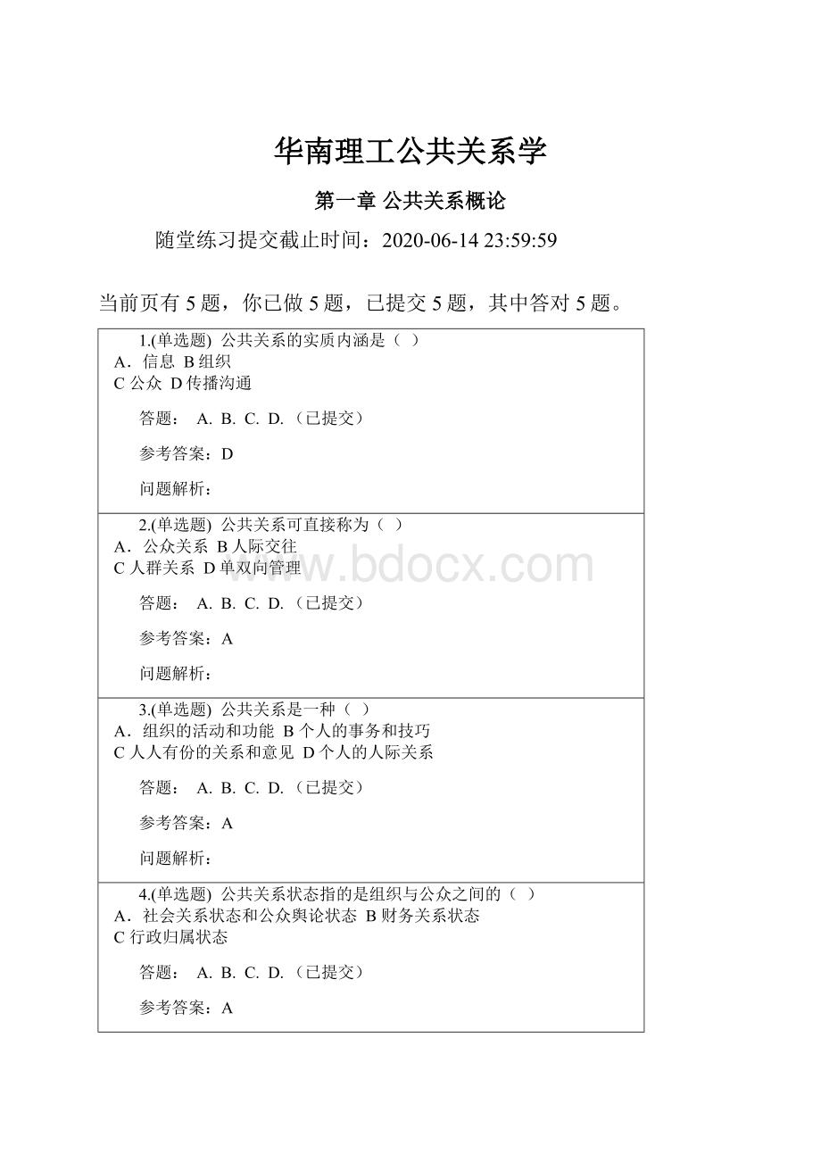 华南理工公共关系学.docx