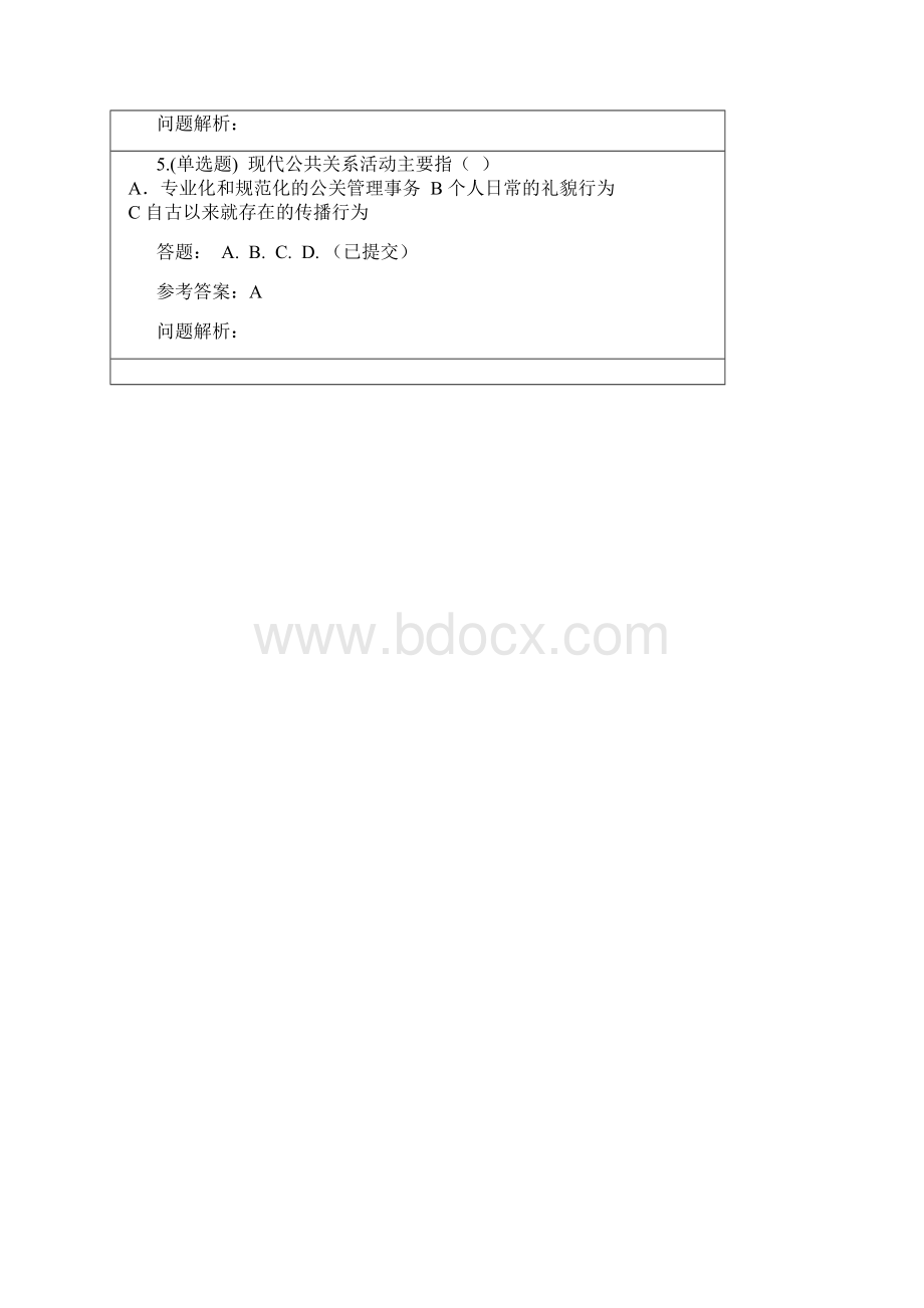 华南理工公共关系学.docx_第2页