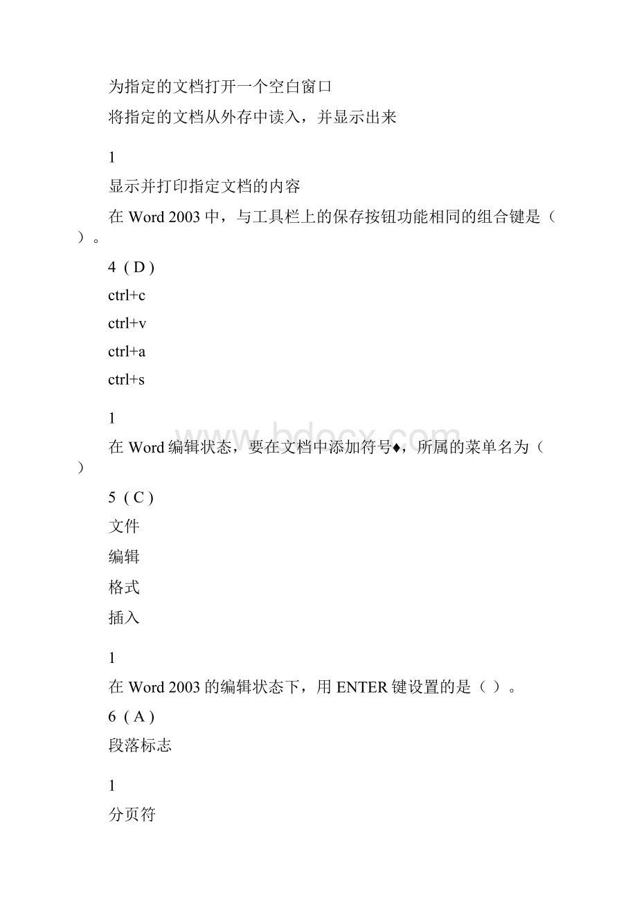 13秋川大2次网上《计算机应用基础》作业答案.docx_第2页