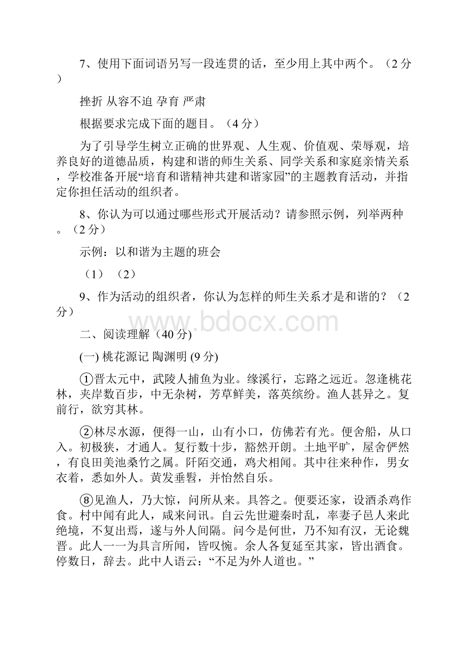 精选教育汕头市潮南区陈店一中1011学年度八年级语文期中试题及答案doc.docx_第3页