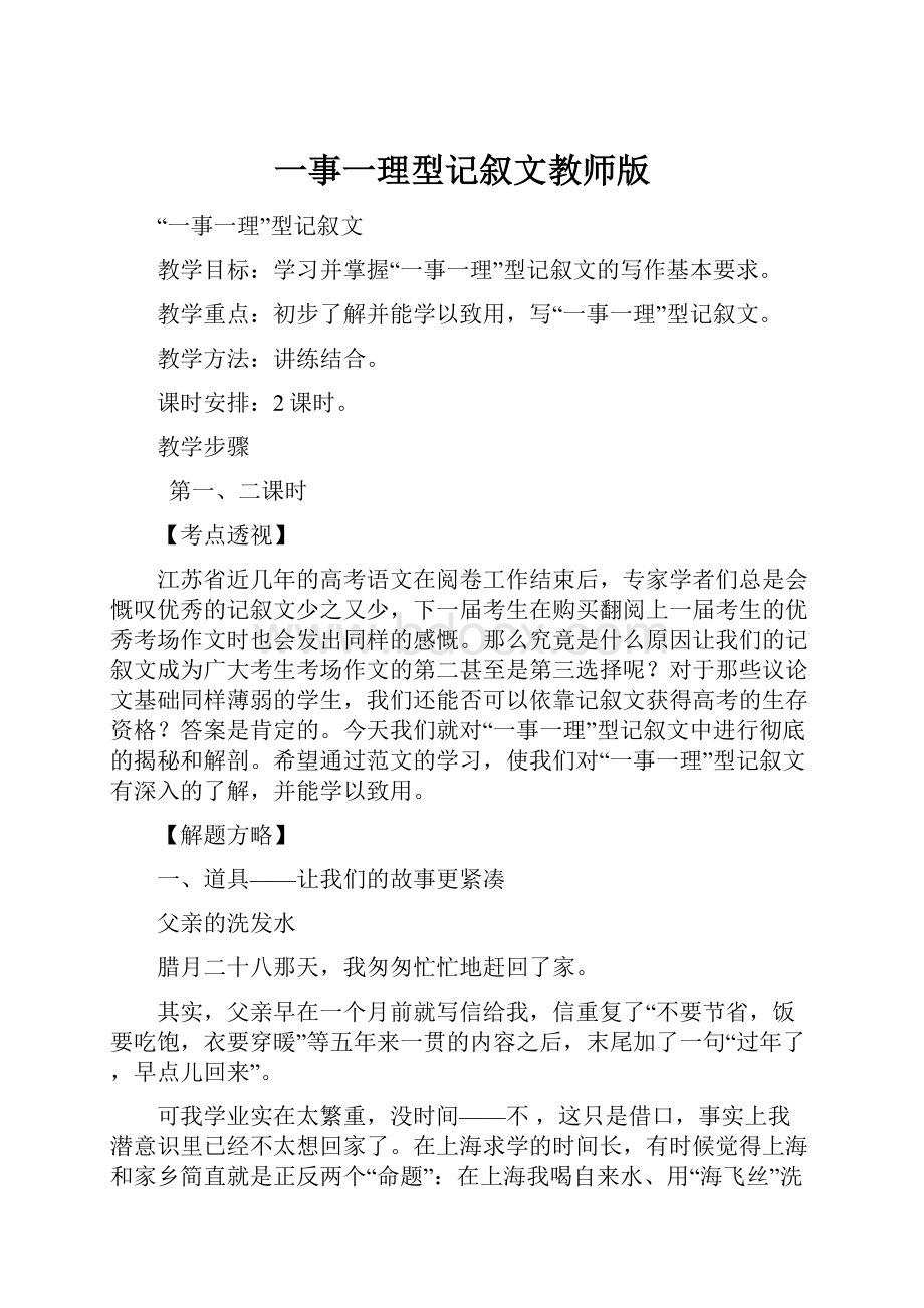 一事一理型记叙文教师版.docx