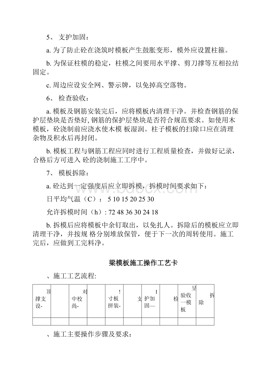 建筑施工工艺卡.docx_第3页