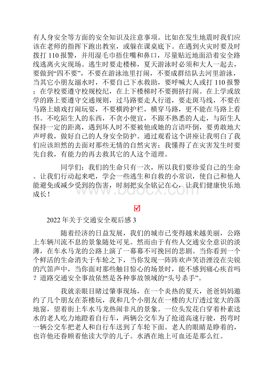 关于交通安全观后感.docx_第2页