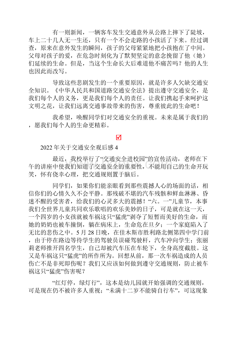 关于交通安全观后感.docx_第3页