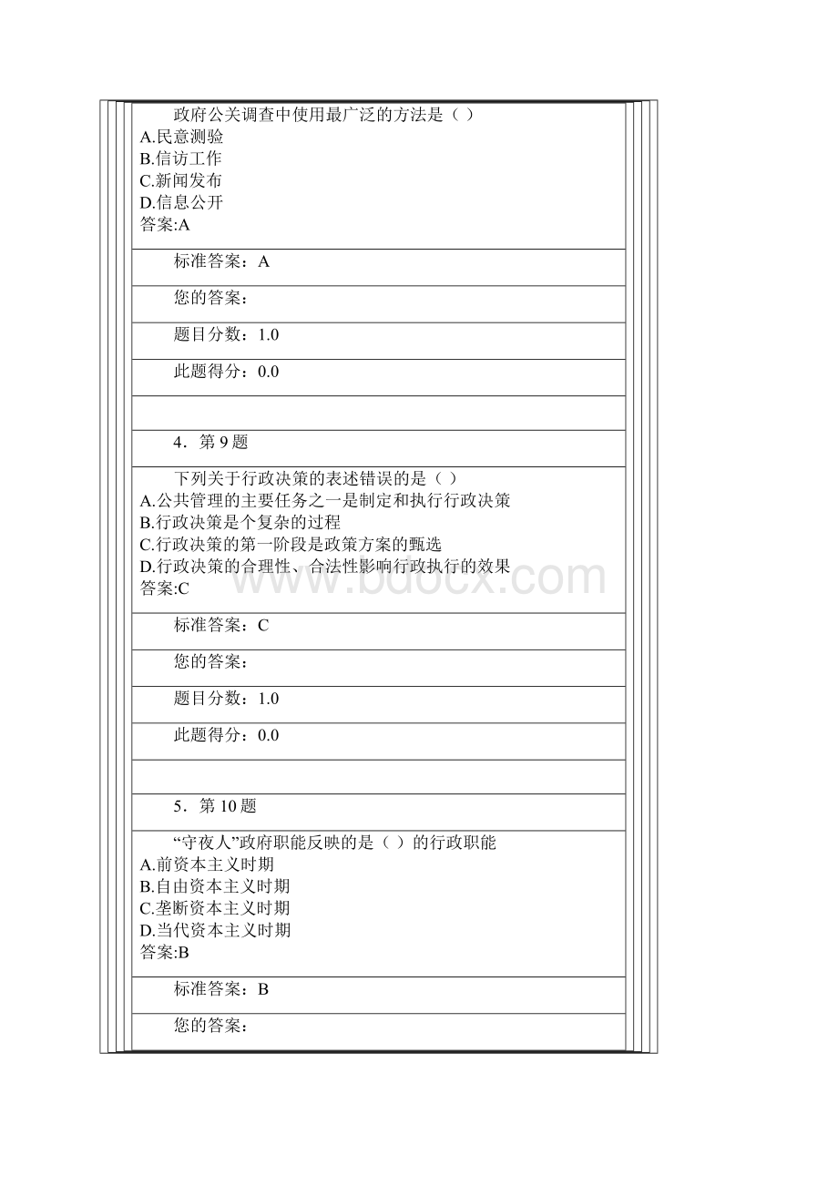 行政管理期末考试题库附标准答案二部分.docx_第2页