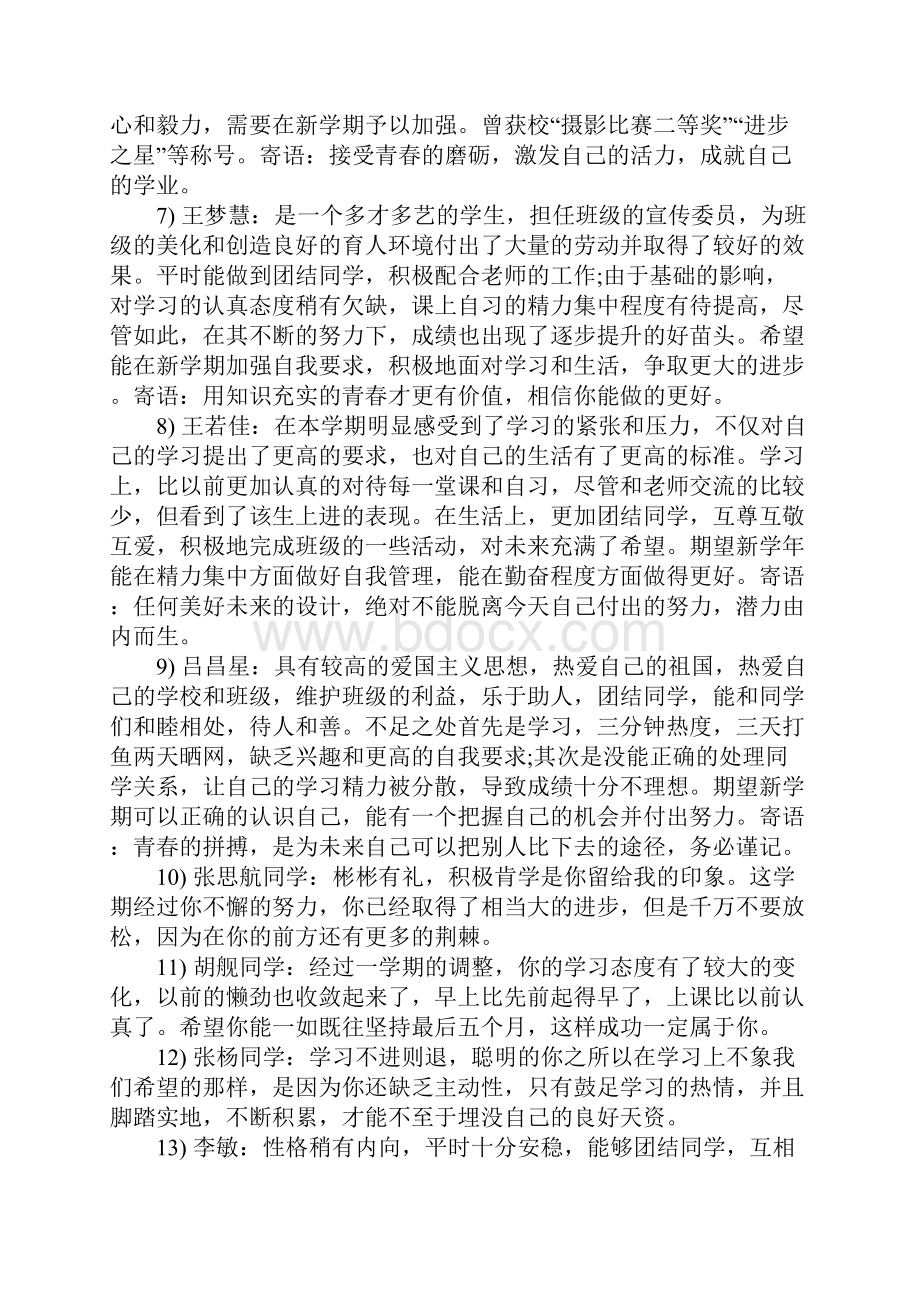 年高三上学期期末评语.docx_第2页