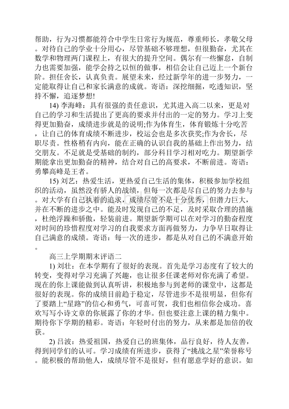 年高三上学期期末评语.docx_第3页