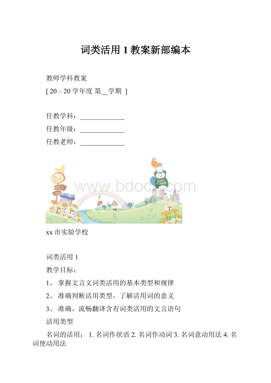 词类活用1教案新部编本.docx_第1页